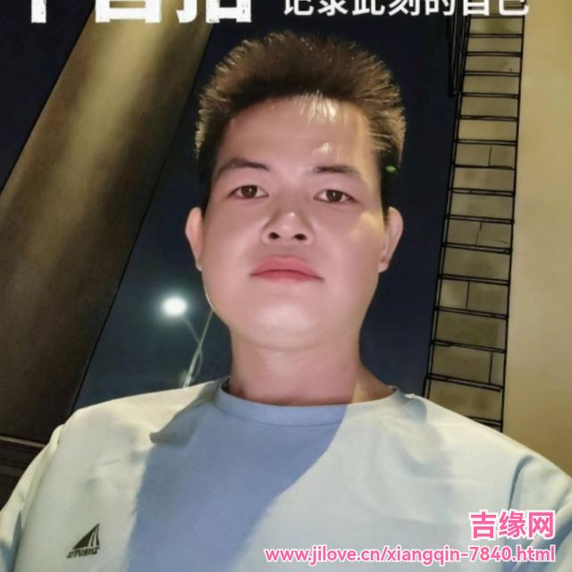 35岁岁广东单身帅哥 - 儋州吉缘网